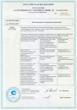 Сертификат на натяжные потолки PONGS
