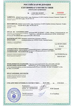 Пожарный сертификат на натяжные ПВХ потолки PONGS