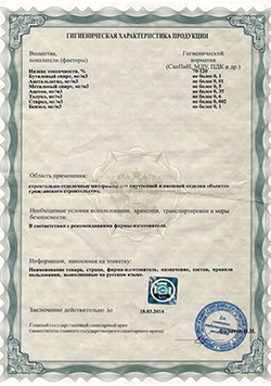 Гигиенический сертификат на натяжные ПВХ потолки Renolit
